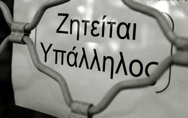 Ζητούνται Ηλεκτρολόγοι και βοηθοί Ηλεκτρολόγοι
