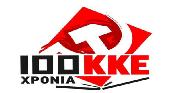 Εκδήλωση της Επιτροπής Περιοχής Δυτικής Μακεδονίας του ΚΚΕ στη Φλώρινα-Αναχωρήσεις λεωφορείων