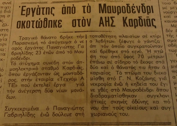 1_9_1979_thanatiforo_ais_kardias