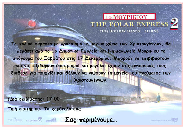 1o_dimotiko_mourikioy_xmas