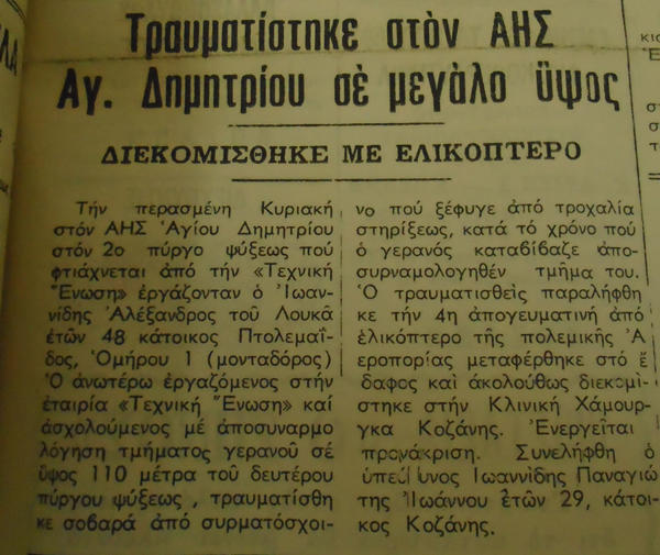2_8_1983_thanatiforo_agios_dimitrios