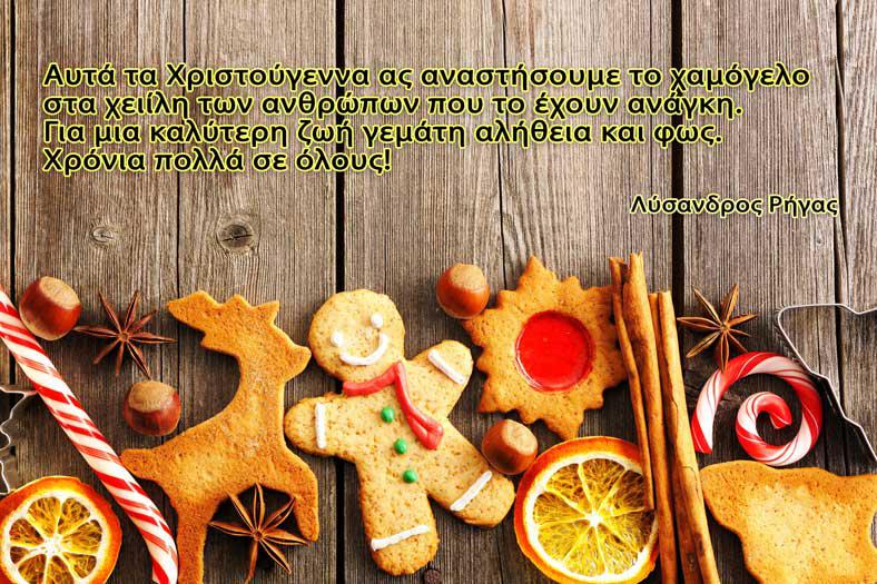 Χρόνια πολλά!