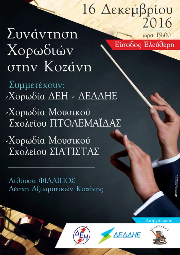 4i_synantisi_xorodion
