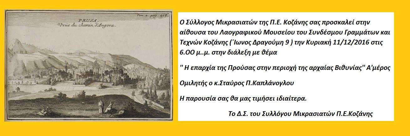 dialeksi_mikrasiates