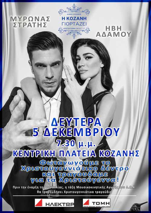 poster-myronas-ivi-%ce%bd%ce%bf2