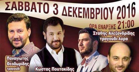 Ποντιακή βραδιά στον “Ακρίτα” από την Αθλητική Ένωση Ποντίων