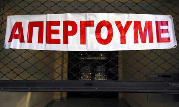 48ωρη πανελλαδική απεργία σχολικών καθαριστριών και καθαριστών