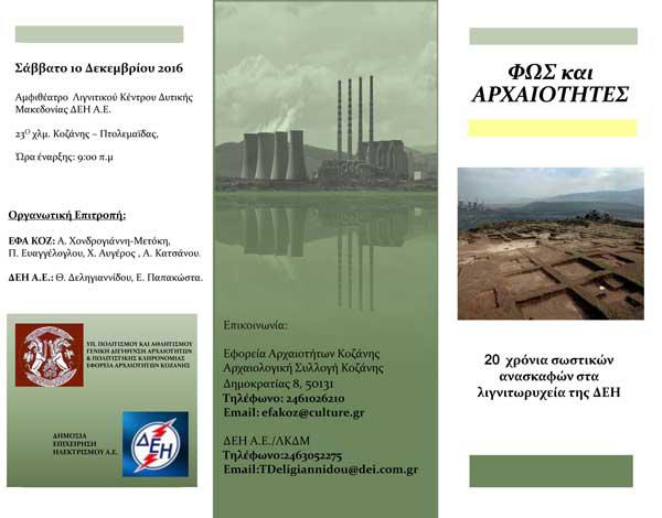 arxaiothtes1