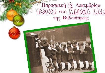Εργαστήρι ευχών για παιδιά 10 και 11 ετών στη Βιβλιοθήκη Κοζάνης