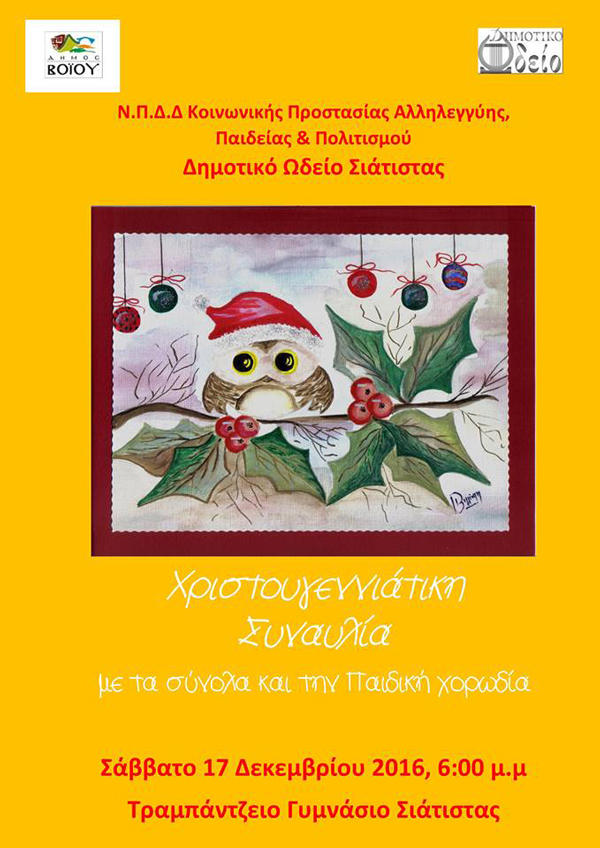 dimotiko_odeio_siatistas_sinaulia1