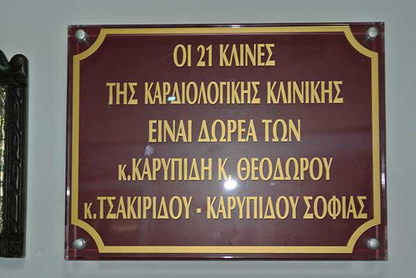 egkainia-kardiologikis-16
