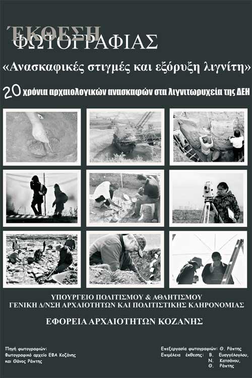 ekthesi_photo