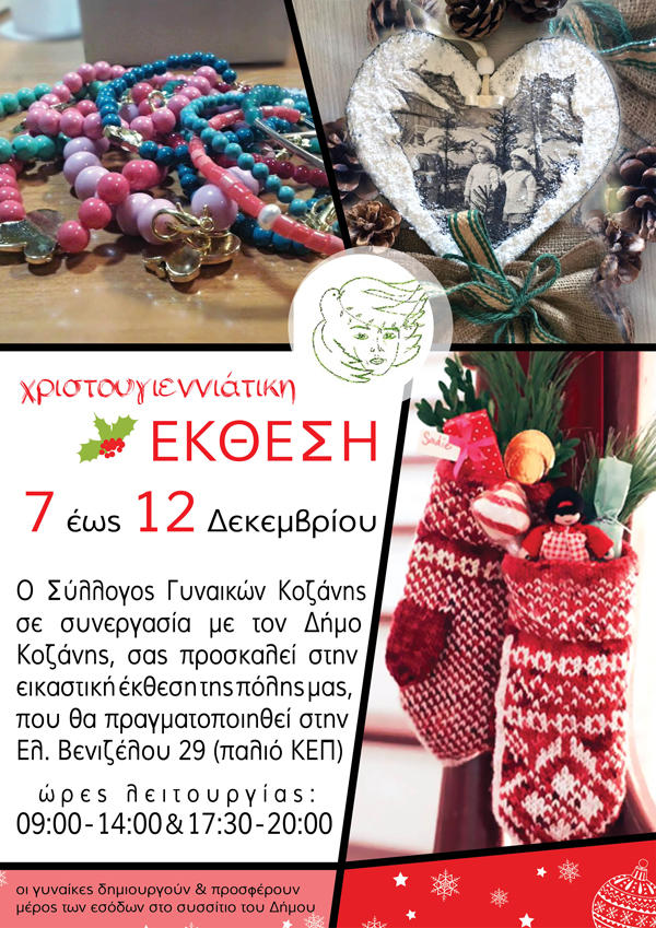 ekthesi_syllogos_ginaikon