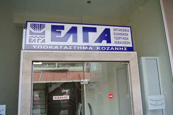 elga_kozanis1