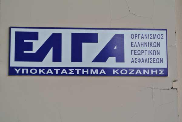Πρόσληψη προσωπικού στον ΕΛ.Γ.Α. Κοζάνης