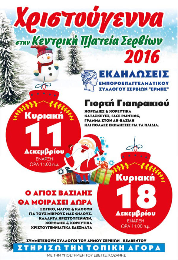 emporikos_servia