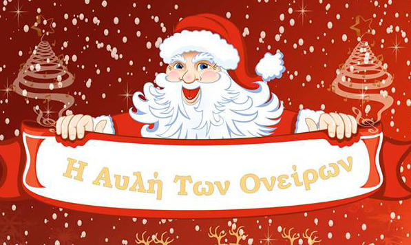 “Γιορτές στην Πόλη” από τον δήμο Εορδαίας