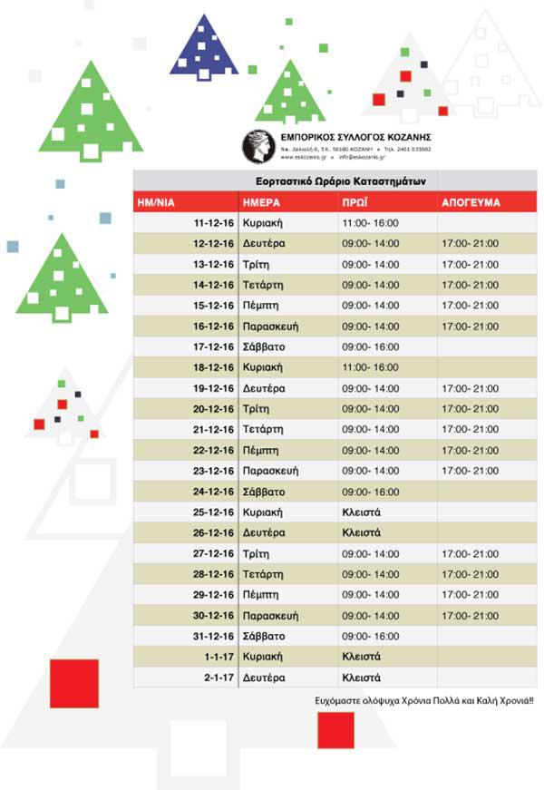 eortastiko_programma_2016