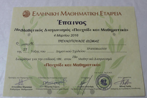 epainos1