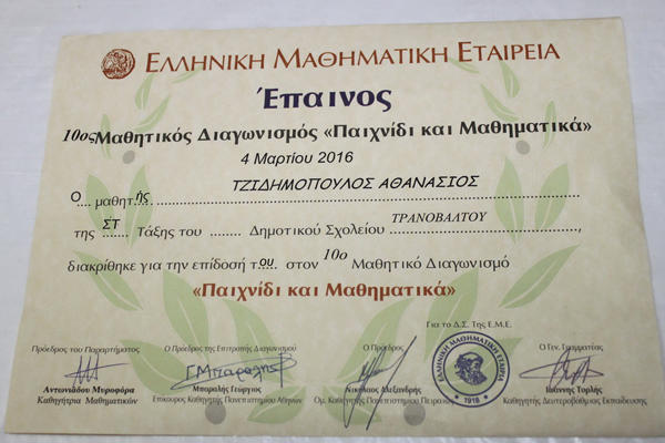 epainos2