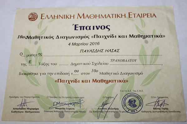 epainos3