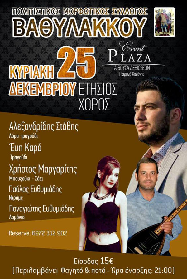 etisios_xoros_vathylakkoy