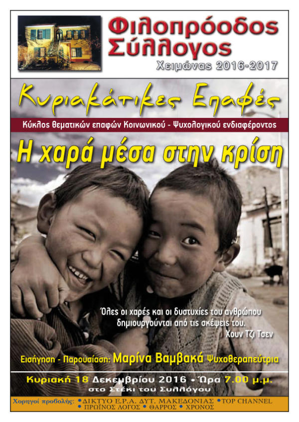 filoproodos_oi_xares_mesa_stin_krisi