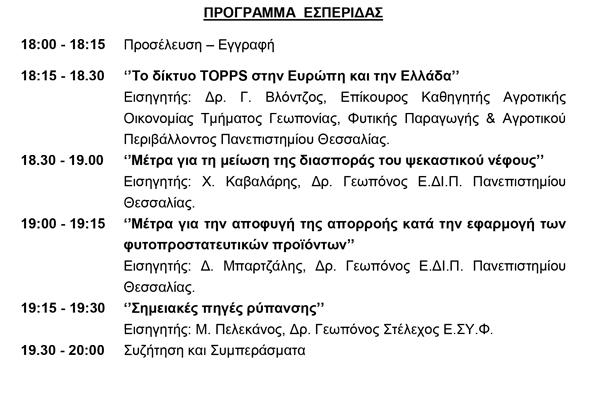 geotexniko_epimelitirio2