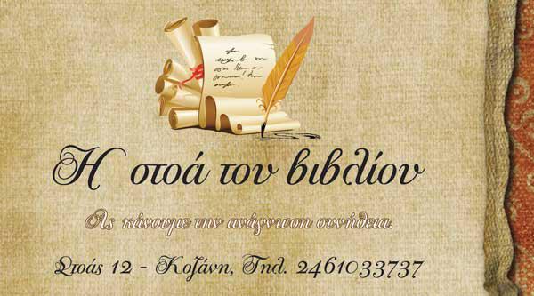 Παρουσίαση του βιβλίου “Εφαπτόμενες ζωές” στο “Μπλε ελάφι”