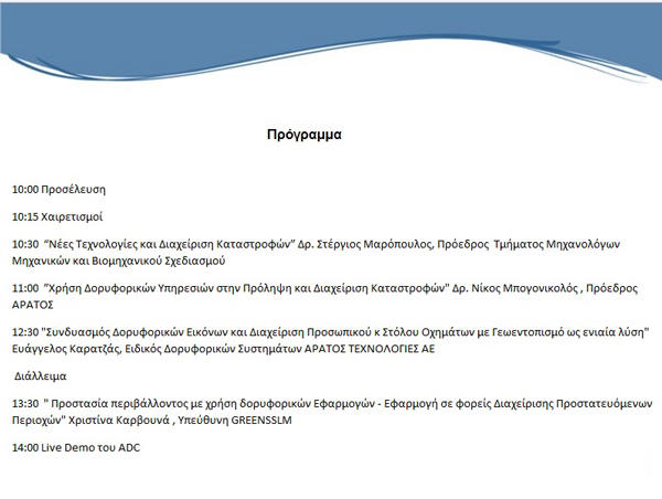 imerida_tei_programma
