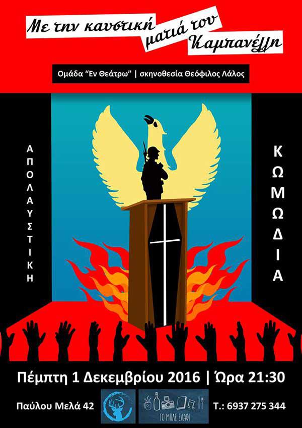 kampaneli