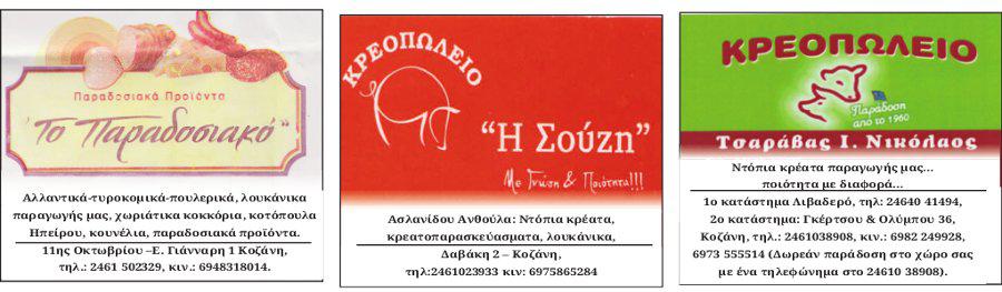 kreopolio1