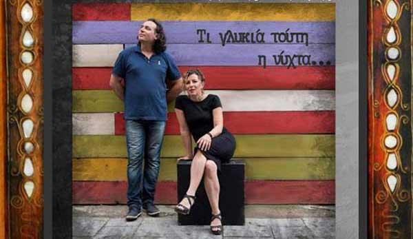Η Μαρία Παπανικολάου και ο Βαγγέλης Μαραμής στο ΚαΦεΛαΦαμ