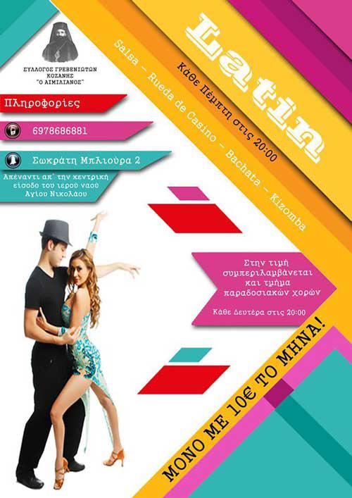 Τμήμα παραδοσιακών χορών, χορών Latin και παραδοσιακού τραγουδιού στους Γρεβενιώτες