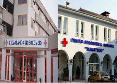 Ευχαριστήριο από τη διοίκηση του Γενικού Νοσοκομείου “Μαμάτσειο-Μποδοσάκειο”