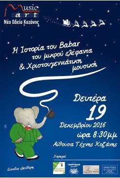 Χριστουγεννιάτικη Συναυλία της Musicart