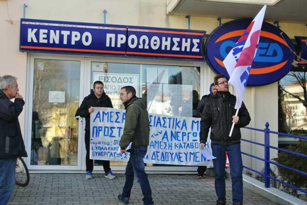 Διαμαρτυρία μελών του ΠΑΜΕ στον ΟΑΕΔ Κοζάνης για την ανεργία- απλήρωτη εργασία και τους εργαζόμενους των μάρκετ Καρυπίδης