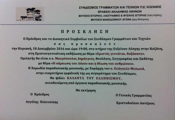 prosklisi_mouseio_eyxeinos