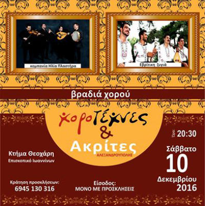 xorotexnes_ioannina_makednoi