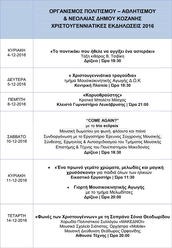 xristougenniatiko_programma_oapn1