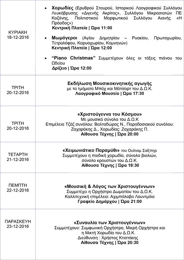 xristougenniatiko_programma_oapn2