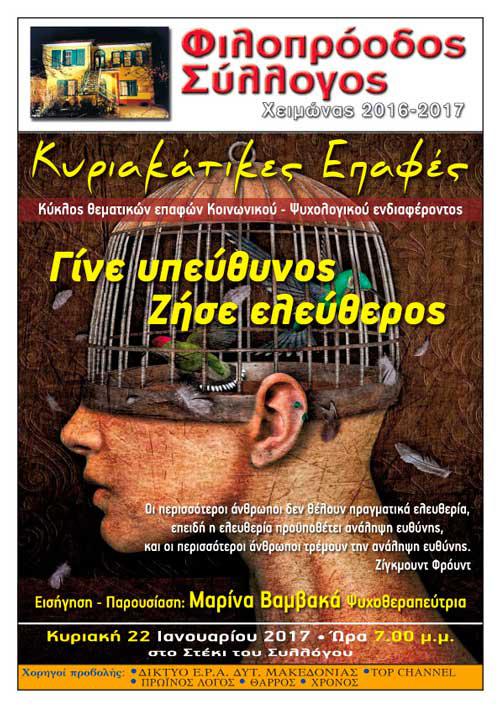 Κυριακάτικες Επαφές στον Φιλοπρόοδο Σύλλογο Κοζάνης