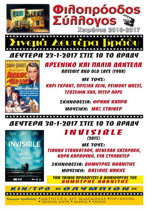Φιλοπρόοδος: Οι ταινίες του χειμώνα στο “σινεμά της Δευτέρας”