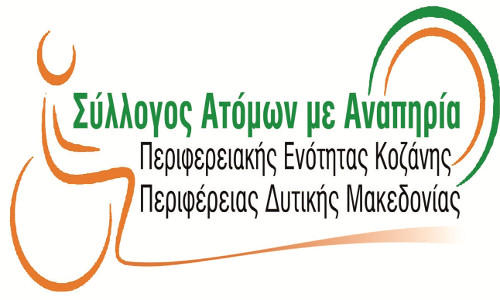 Σύλλογος Αμεα Π.Ε. Κοζάνης: Η επαιτεία αυξάνεται ανησυχητικά