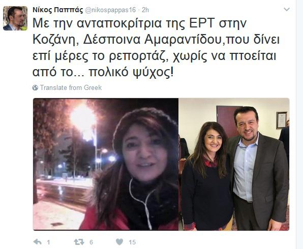 Δείτε το tweet του Υπουργού Νίκου Παππά για τη δημοσιογράφο της ΕΡΤ Κοζάνης και το …ψύχος!