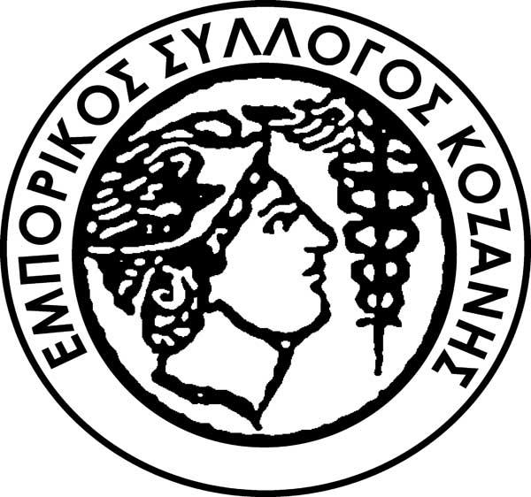 Την παράταση πληρωμής φορολογικών και ασφαλιστικών υποχρεώσεων ζητάει ο Εμπορικός Σύλλογος Κοζάνης