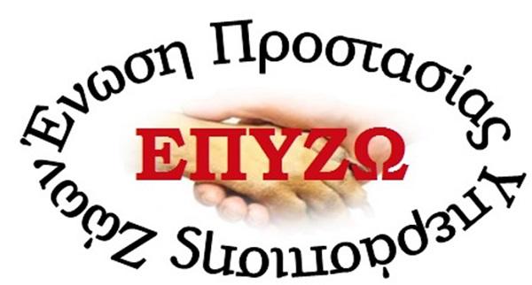 Έκκληση για την παροχή φροντίδας στα ζώα απευθύνει η ΕΠΥΖΩ