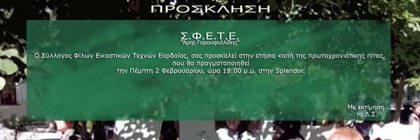 Ετήσια κοπή πρωτοχρονιάτικης πίτας του Συλλόγου “Άρης Γαρουφαλλίδης”