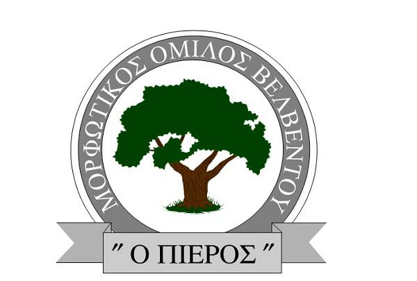 9η Συνάντηση χορευτικών