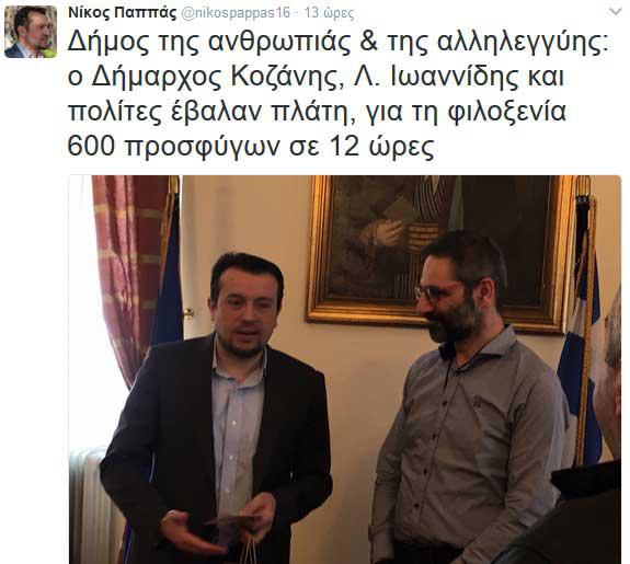Νίκος Παππάς στο twitter: “Δήμος της ανθρωπιάς & της αλληλεγγύης” η Κοζάνη για τους πρόσφυγες